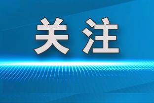 英格拉姆：墨菲的信心从未动摇过 今晚的表现是他努力的体现